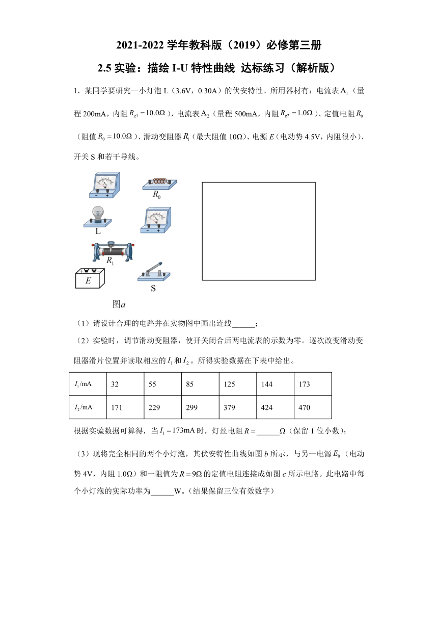 2.5实验：描绘I-U特性曲线 达标练习（word版含解析）