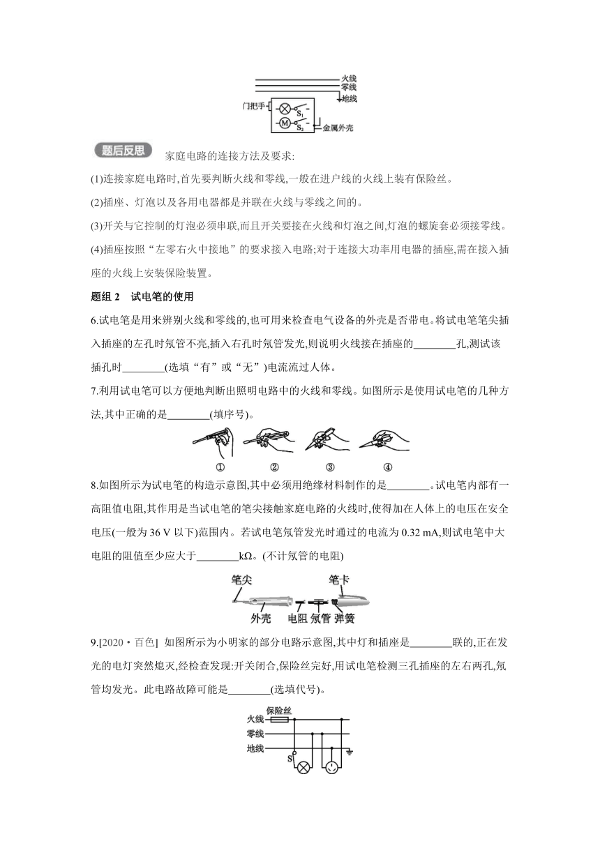 人教版物理九年级全一册同步提优训练：19.1　家庭电路（含答案）