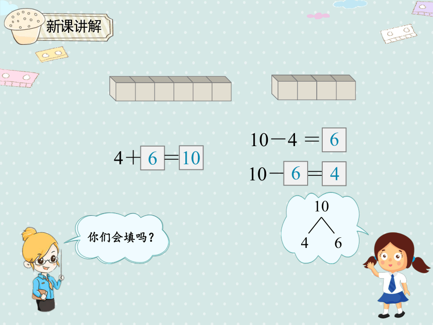 5.8 10的加减法 同步课件（19张PPT）