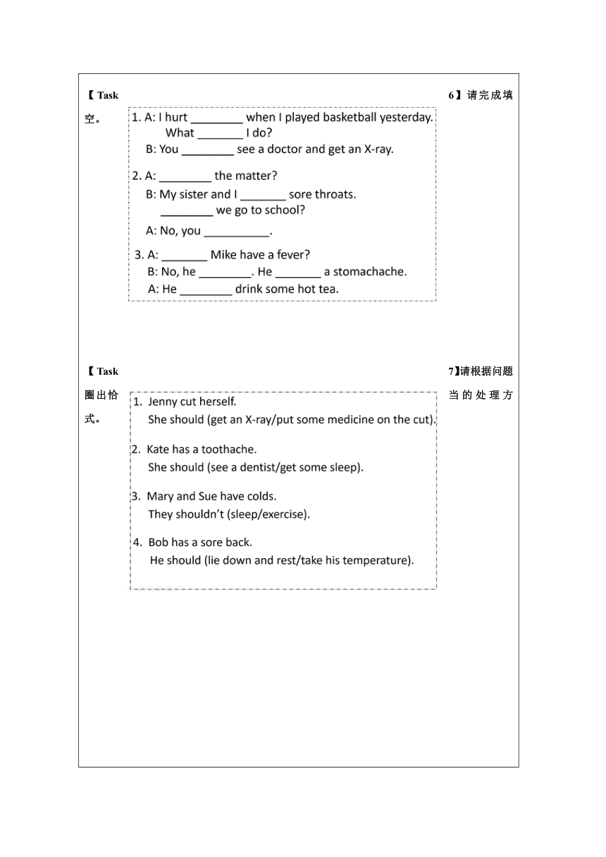 Unit 1 What's the matter？Section A Grammar focus 4a~4c学习任务单（表格式）-2023-2024学年人教版英语八年级下册