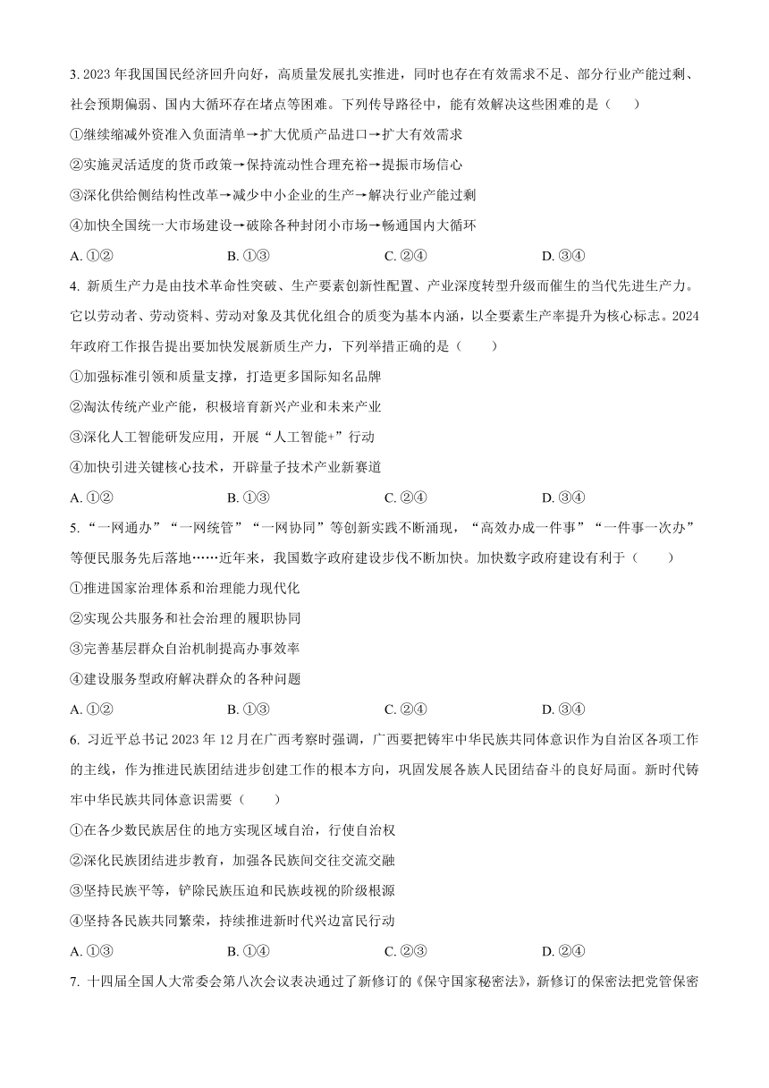 广东省茂名市2024届高三下学期4月二模考试 政治（解析版）