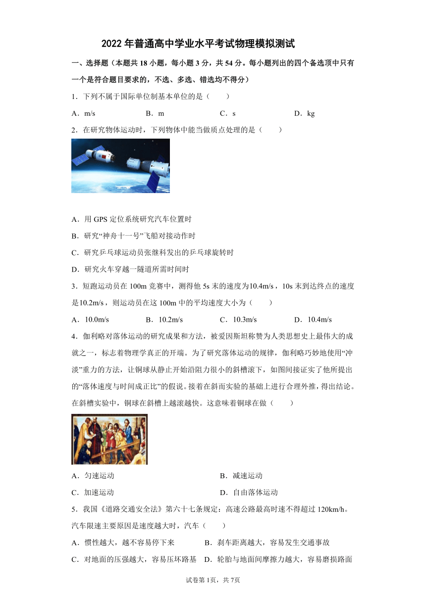 浙江省2022年普通高中学业水平考试模拟测试物理试卷12（Word版含答案）