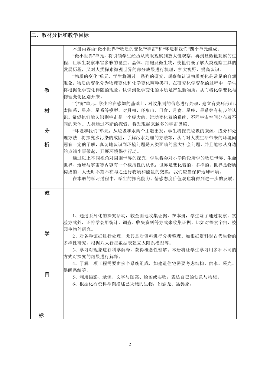 教科版（2017秋）六年级下册教学计划标准格式版