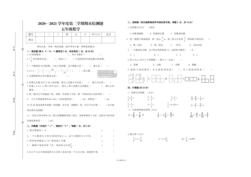 人教版五年级数学下册期末检测题（江西赣州寻乌县2021春真卷）（pdf无答案）
