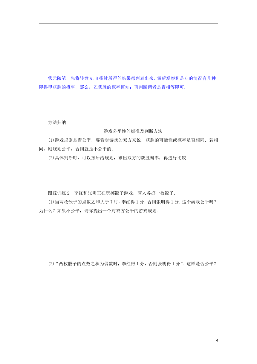 新人教B版必修第二册5.4统计与概率的应用学案