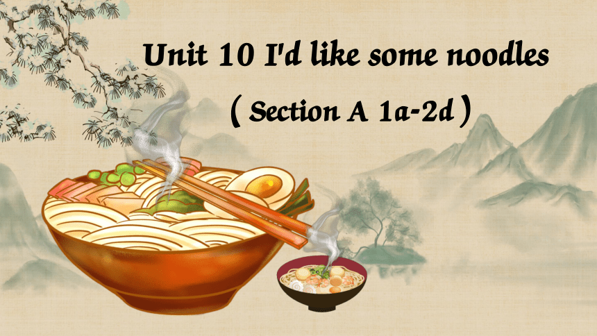 人教新目标Go For It!  七年级下册  Unit 10 I'd like some noodles.  （Section A 1a-2d）课件+嵌入音频(共28张PPT)
