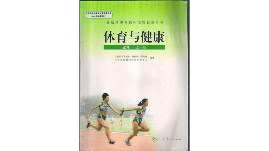 高中体育与健康人教版全一册 7.5 八段锦模块讲座第一课时 课件（13ppt）