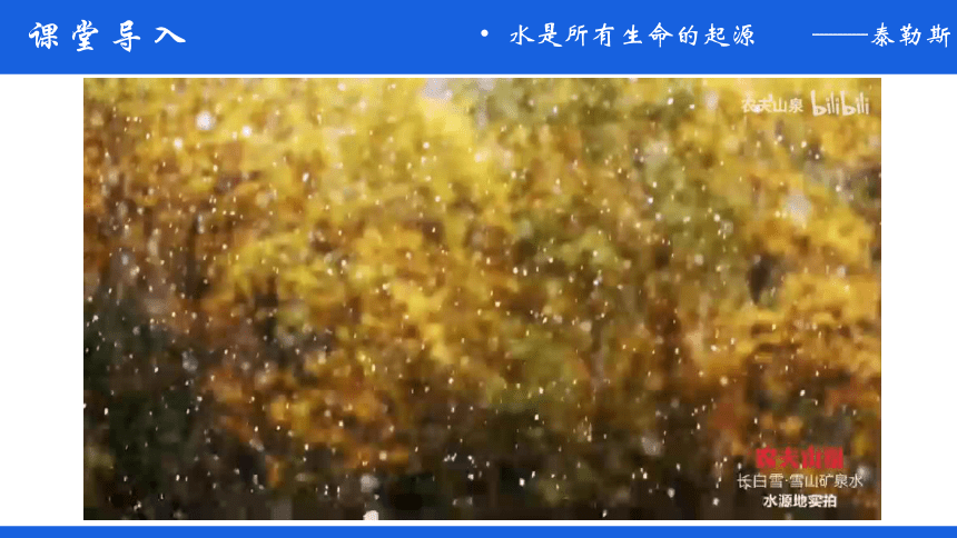 鲁教版（五四制）八年级化学  2.2自然界中的水  课件(共33张PPT)