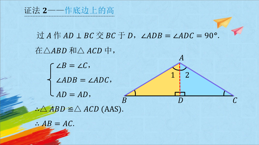人教版八年级数学上册13.3.1等腰三角形 第2课时教学课件(共38张PPT)