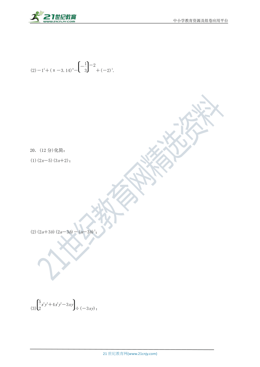 冀教版2023年七年级下册第一次月考数学检测题（含答案）