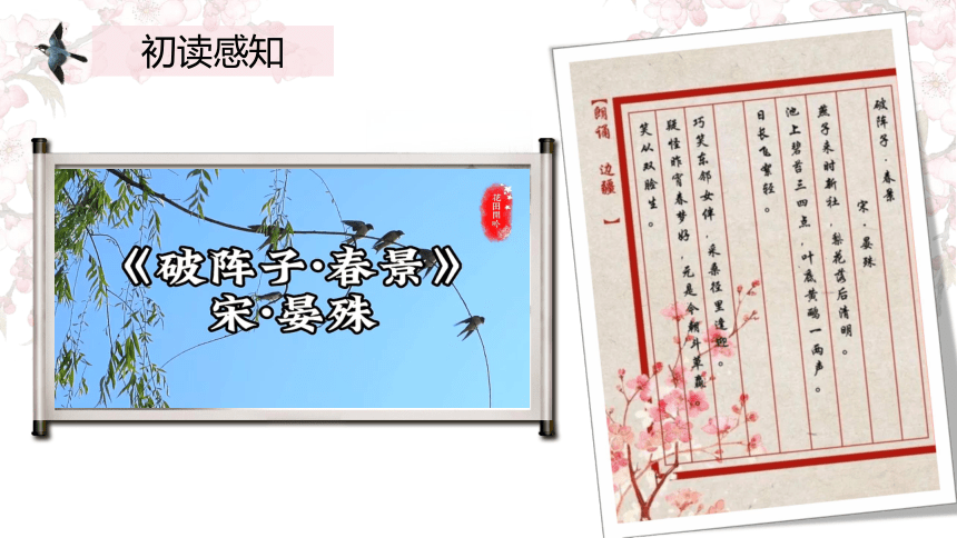 《破阵子（燕子来时新社）》课件(共20张PPT)