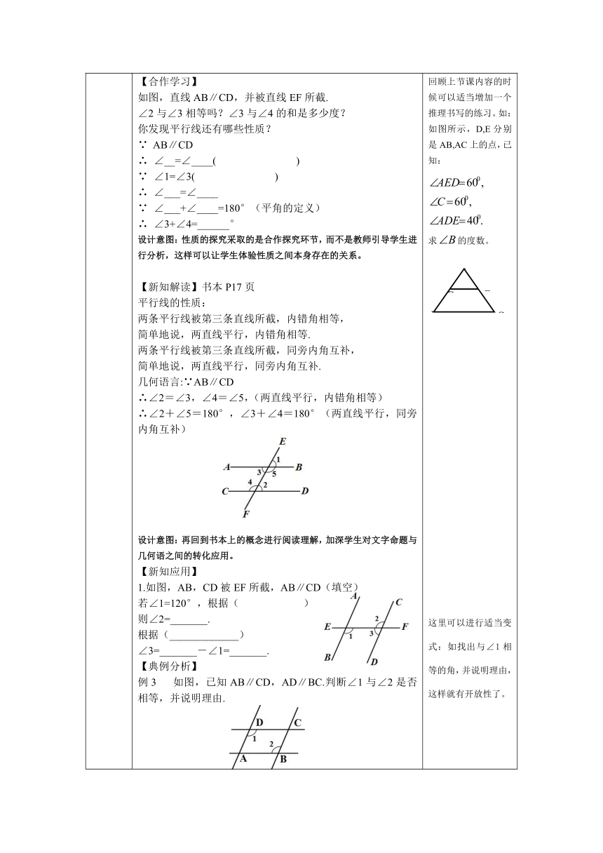 浙教版七年级数学下册 1.4平行线的性质（第二课时） 教案 （表格式）