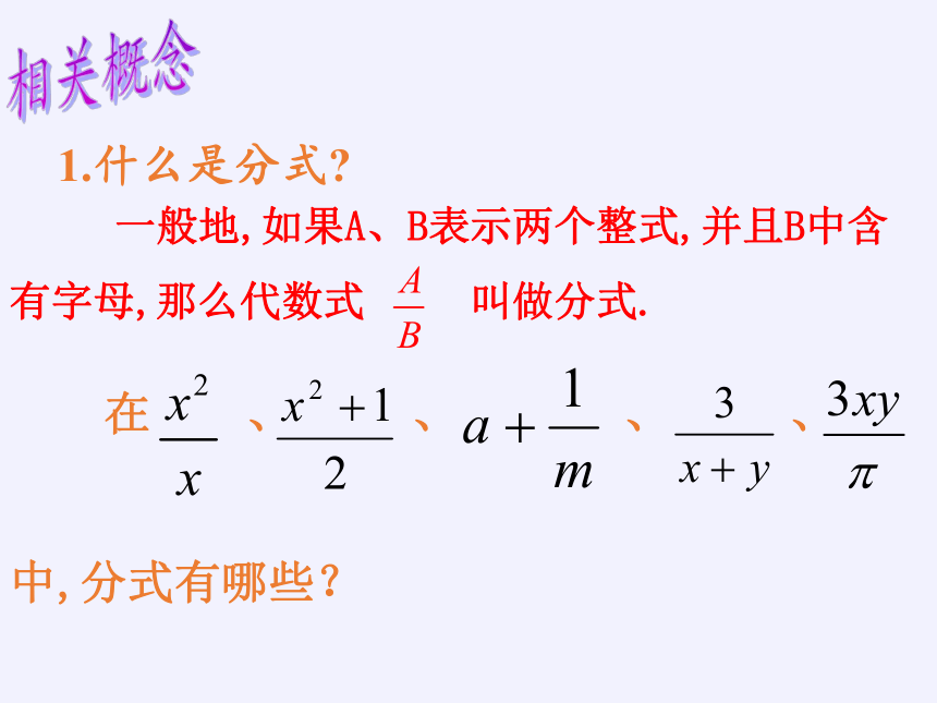 苏科版八年级数学下册第10章 分式 小结与思考 课件 (共15张PPT)