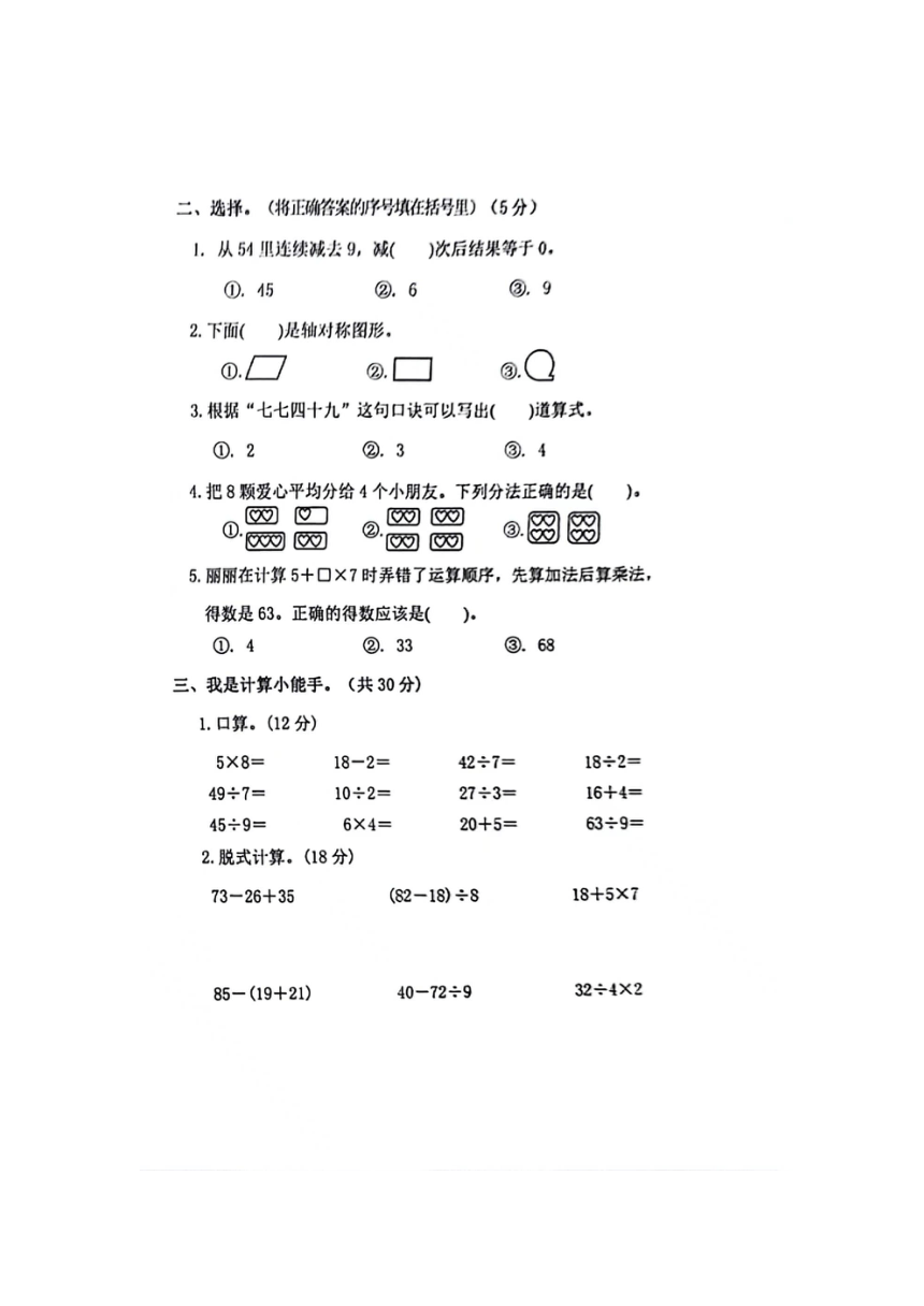 河南省三门峡市湖滨区2023-2024学年二年级下学期期中数学试题（PDF无答案）