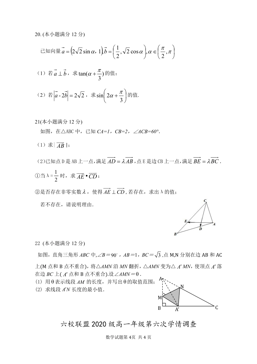 江苏省淮安市六校2020-2021学年高一下学期期中考试（第六次学情调查）数学试题 Word版含答案