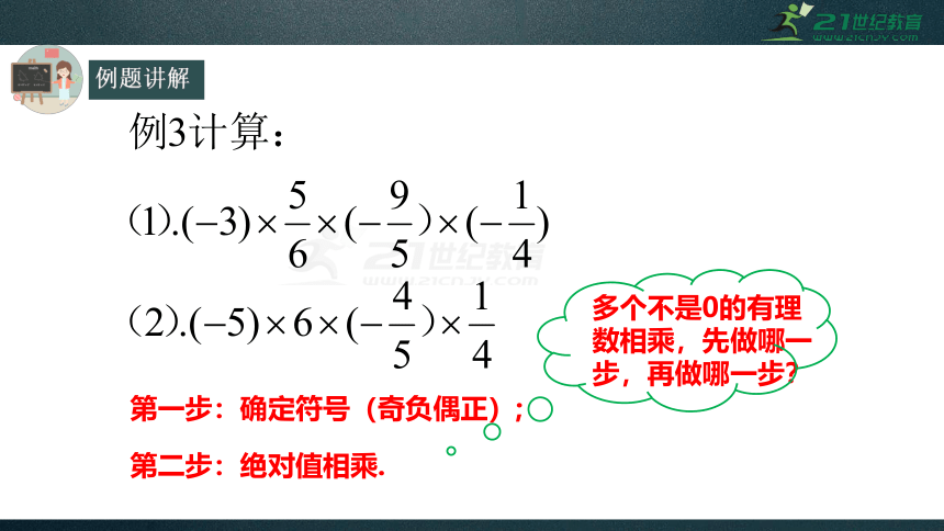 1.4.1 有理数的乘法 第2课时 课件（共22张PPT）