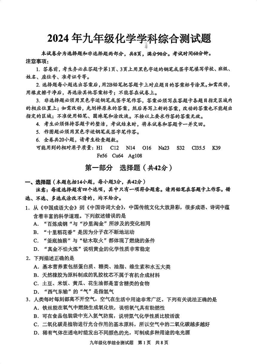 2024年广东省广州市番禺区一模化学试题(图片版，无答案)
