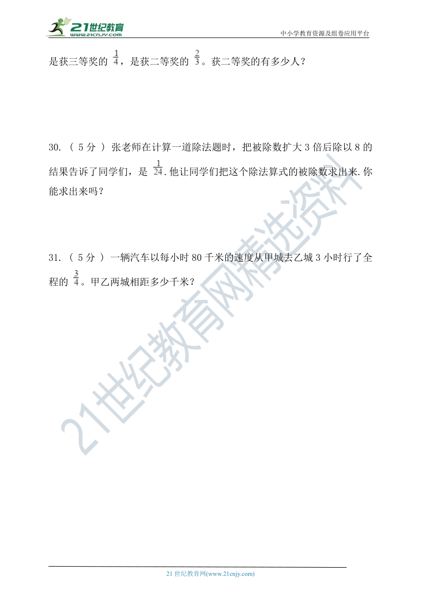 六三制青岛版2020-2021学年度第一学期六年级数学期中检测（含答案）