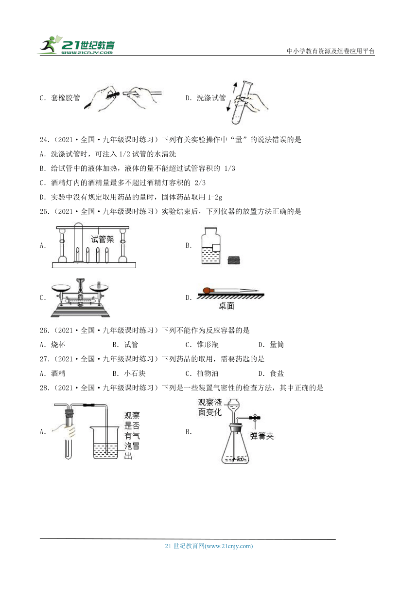 2022-2023学年九年级化学全一册同步课时分层训练（人教版）1.3走进化学实验室(选择题) ① （含答案）