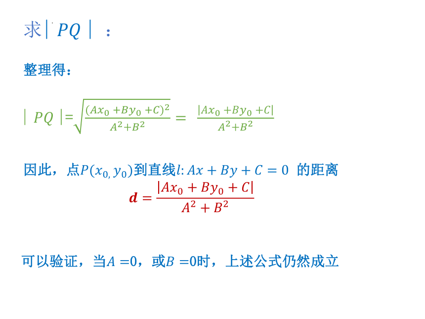 数学人教A版（2019）选择性必修第一册2.3.1点到直线的距离公式（共21张ppt）
