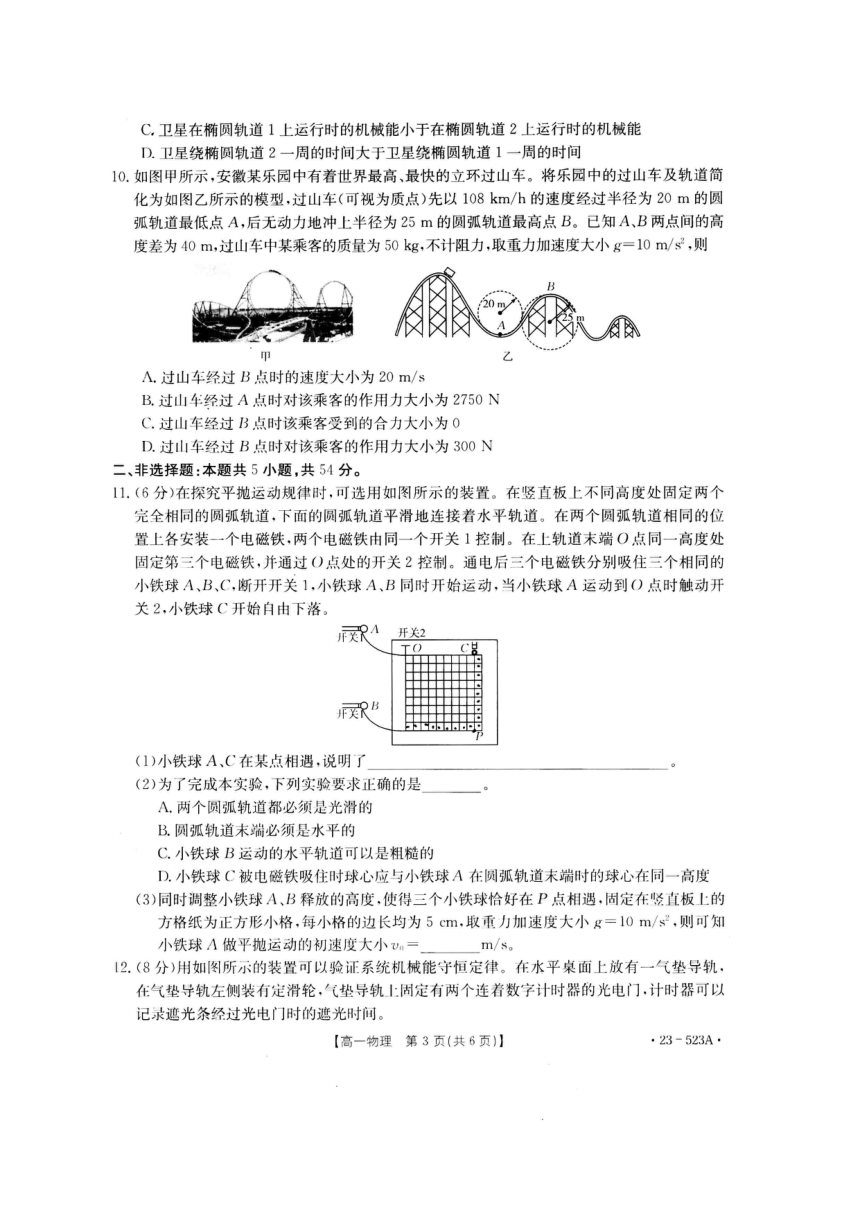 陕西省西安市2022-2023学年高一下学期期末联考物理试题（PDF版无答案）