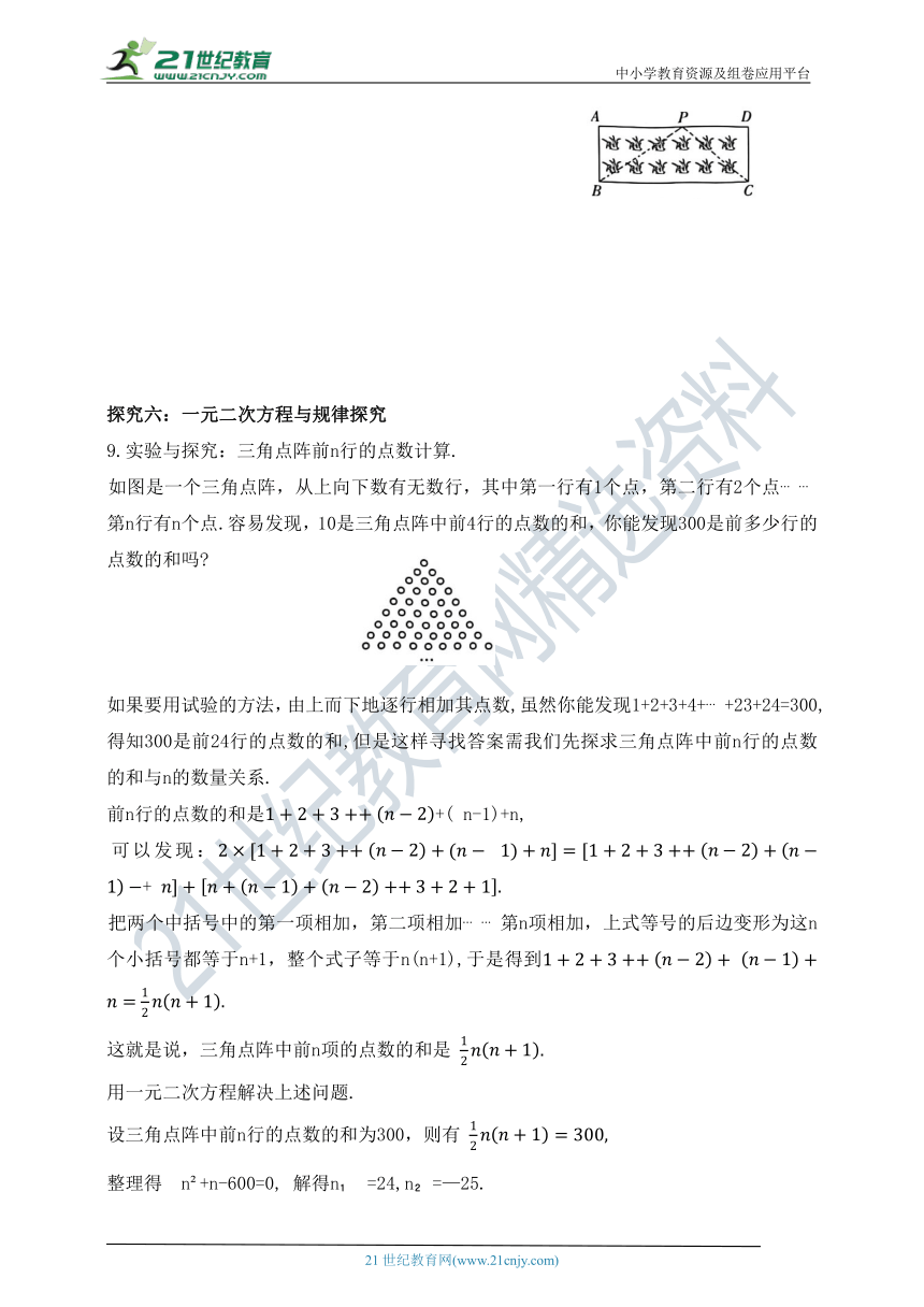 第八章 一元二次方程专项训练 与一元二次方程有关的创新问题探究（含答案）