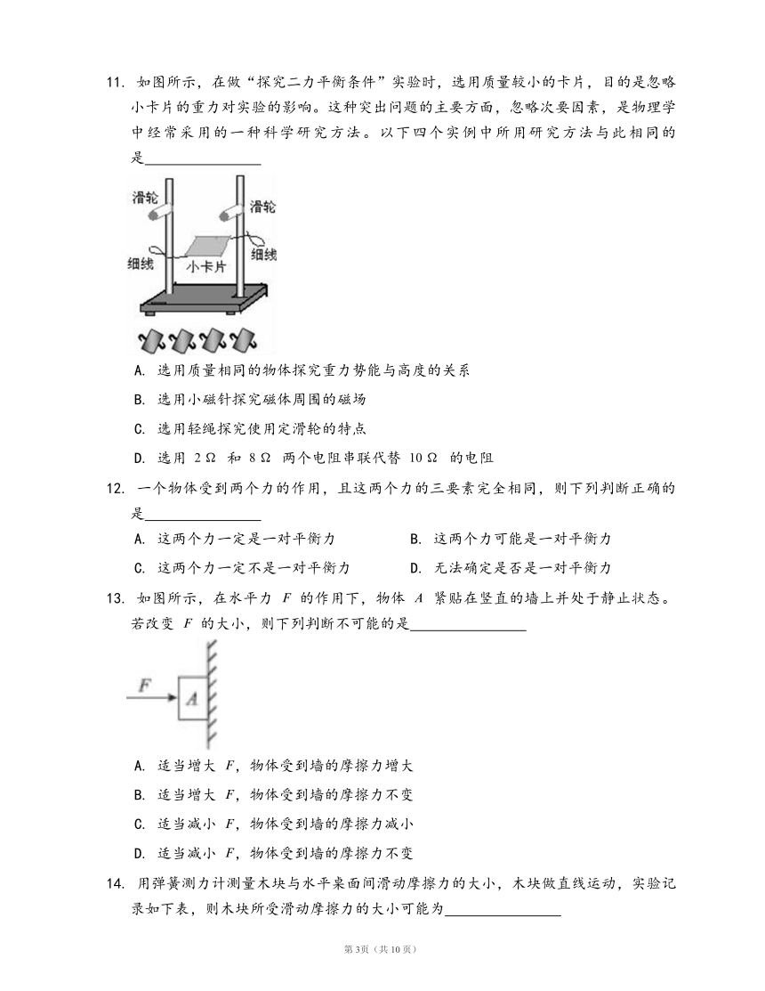 沪科版八年级物理上册同步检测7.3 力的平衡(word版，含答案）