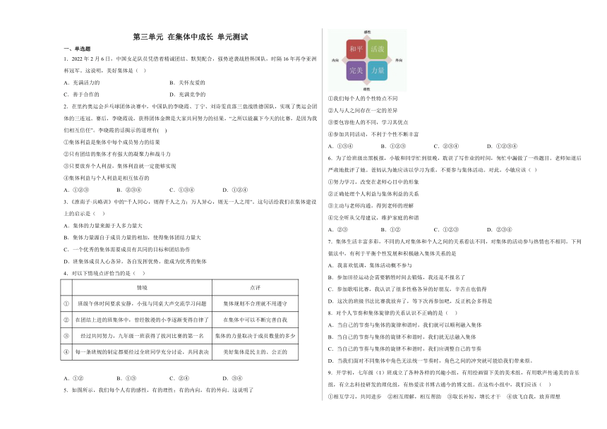 七年级下册道德与法治 第三单元在集体中成长单元测试（含答案）