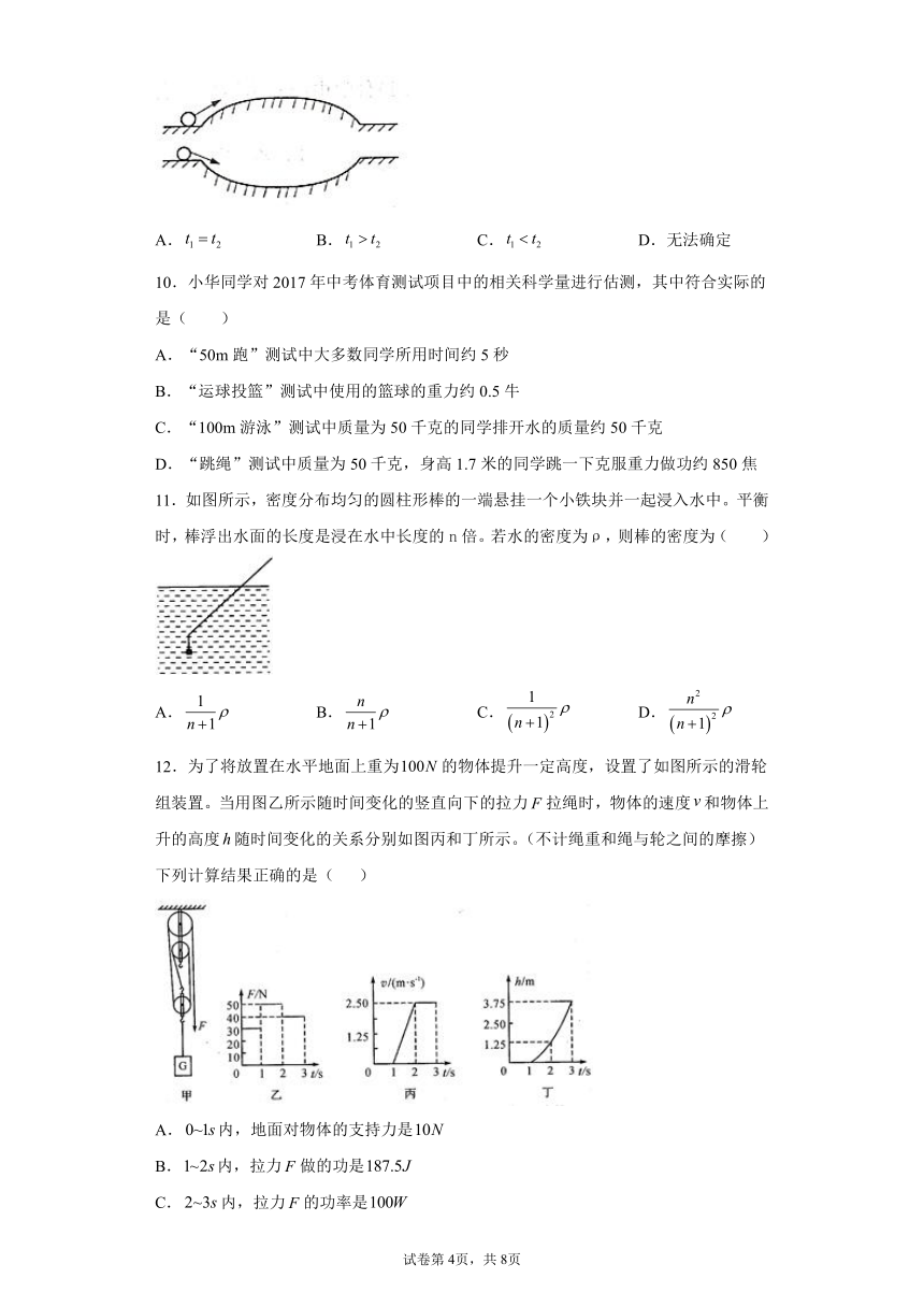 第5章 功和简单机械 综合练习（含答案）