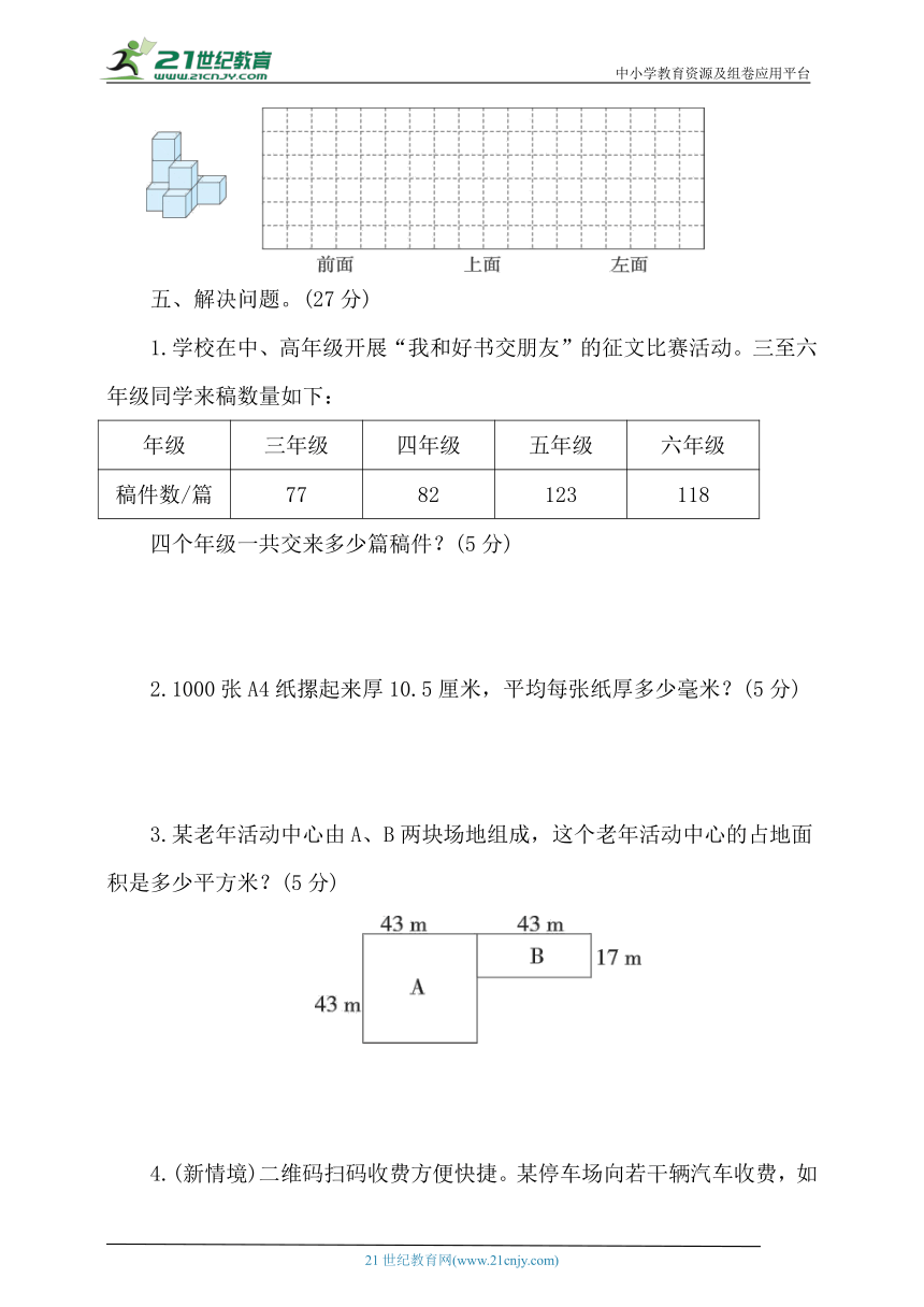 人教版数学四年级下册期中培优测试卷（1-4单元）（含答案）