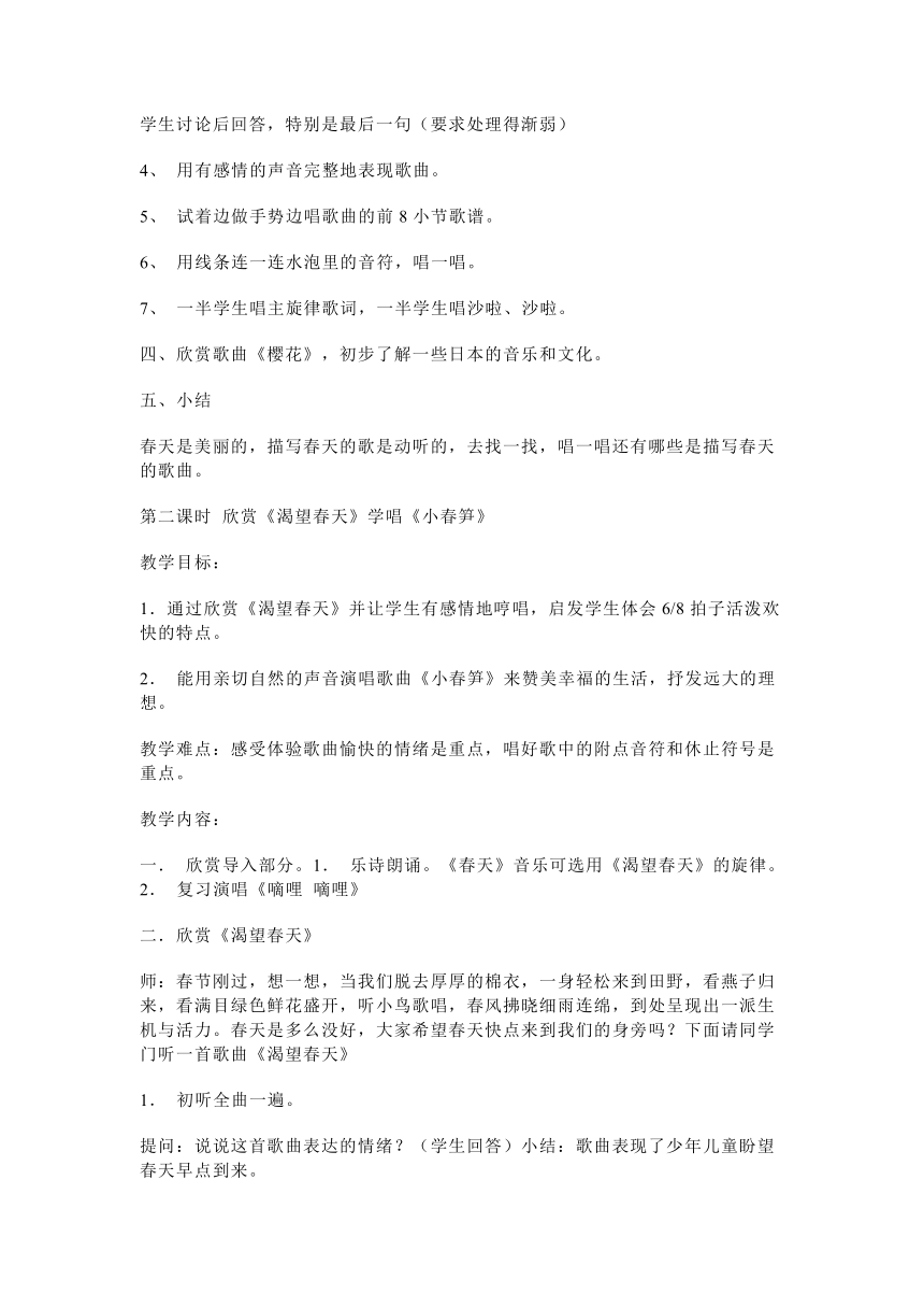 苏少音乐三年级下教学计划、教案及教学总结