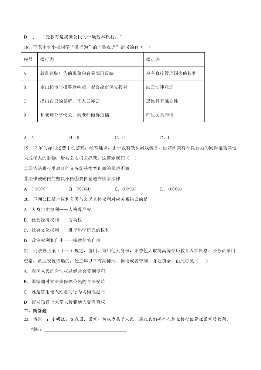 第二单元《理解权利义务》检测题及答案