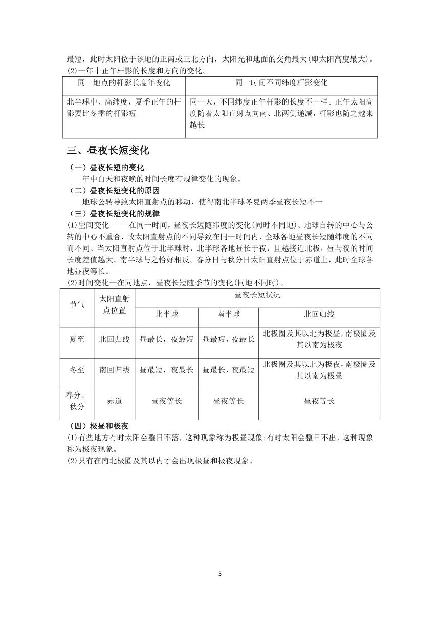 【快人一步】浙教版2022-2023学年寒假七（下）科学讲义（二十二）：地球绕日运动【wrod，含答案】