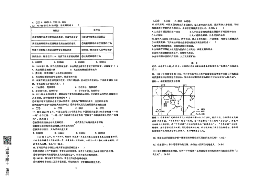 浙江省金华市义乌市2023年中考历史社会道德法治第四次独立考试考前预测试卷