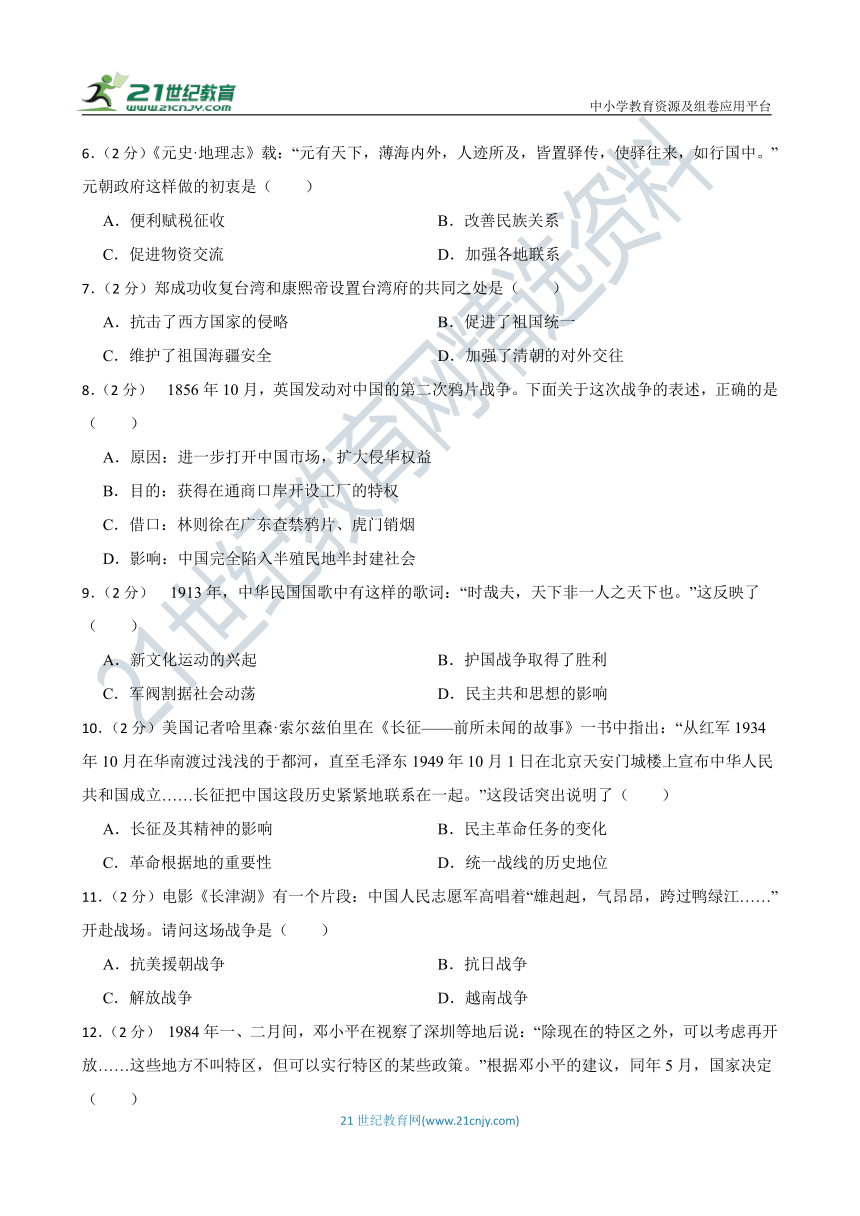 2023年河南中考 仿真模拟 历史试卷（一）