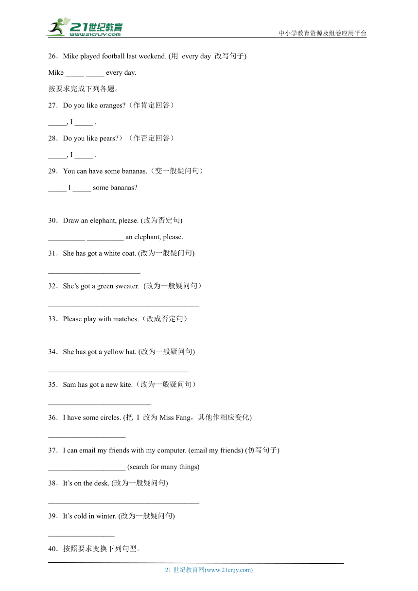 （快乐暑假练）2023-2024学年 外研版（三起） 三升四专题复习-改写句子 小学英语暑假衔接 （含答案）