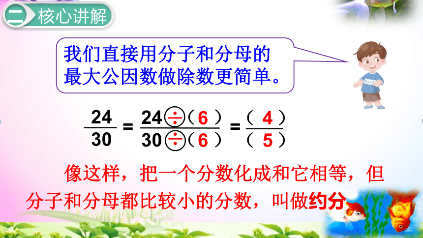 人教版五年级下册数学4.8约分 同步课件