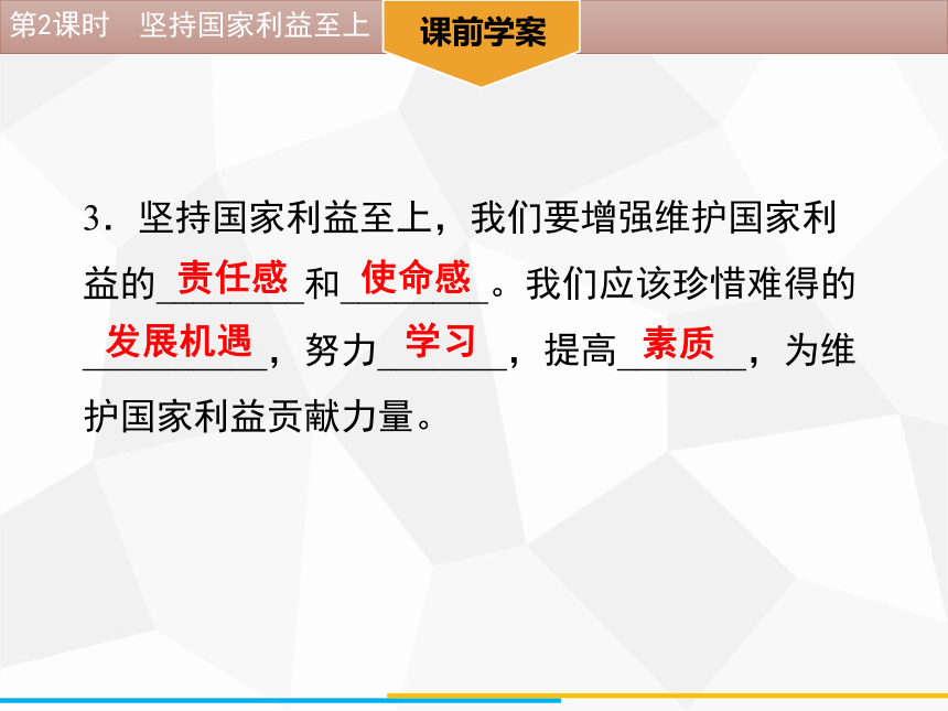 8.2　坚持国家利益至上 学案课件（37张ppt）