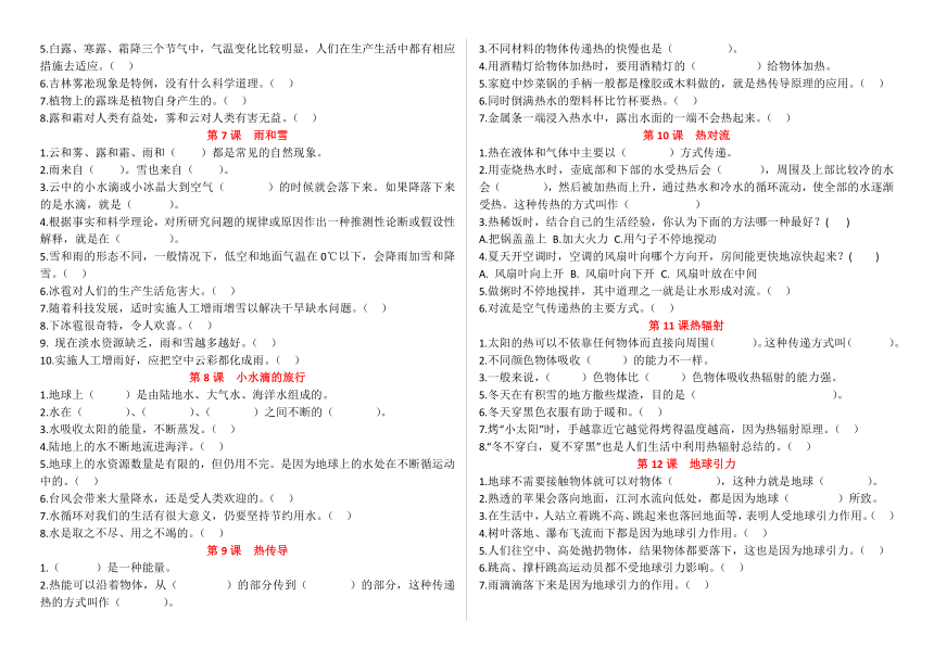 青岛版（2017版）小学科学五年级上册复习练习题整理汇总打印版（无答案）