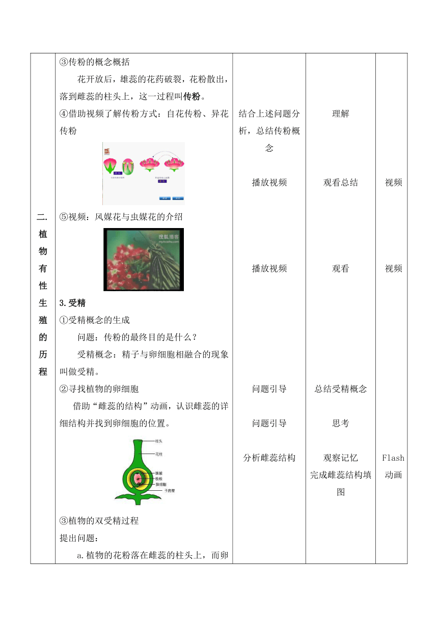 苏科版生物八年级上册 7.19.1 植物的生殖 教案