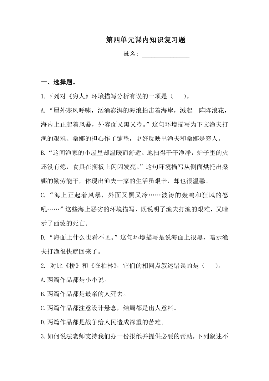 部编版六年级上册语文试题-第四单元课内知识复习题 （含答案）