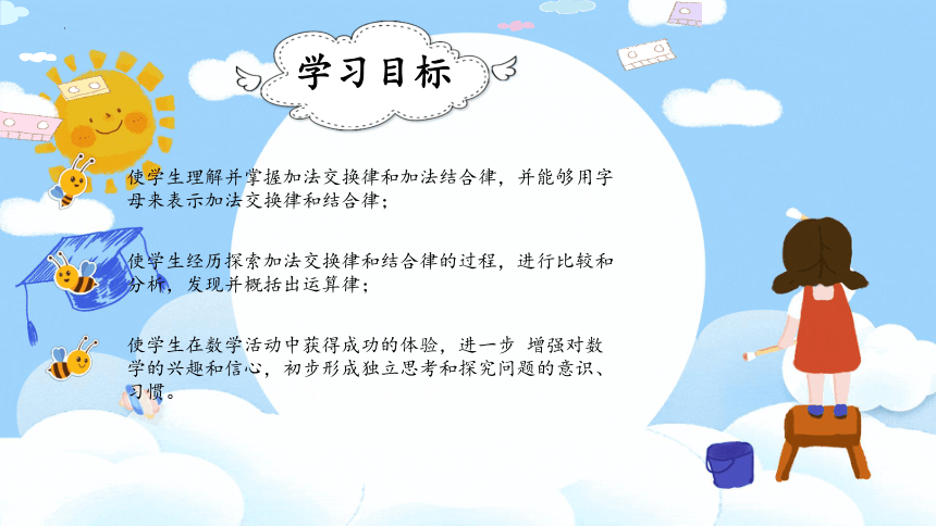 人教版四年级下学期数学3.1加法运算定律课件(共21张PPT)