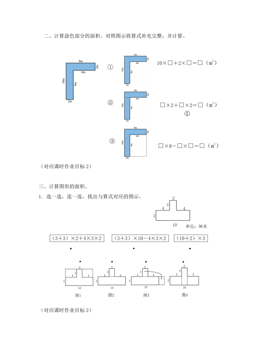 沪教版 三年级下册数学 组合图形的面积 同步练习 （含答案）