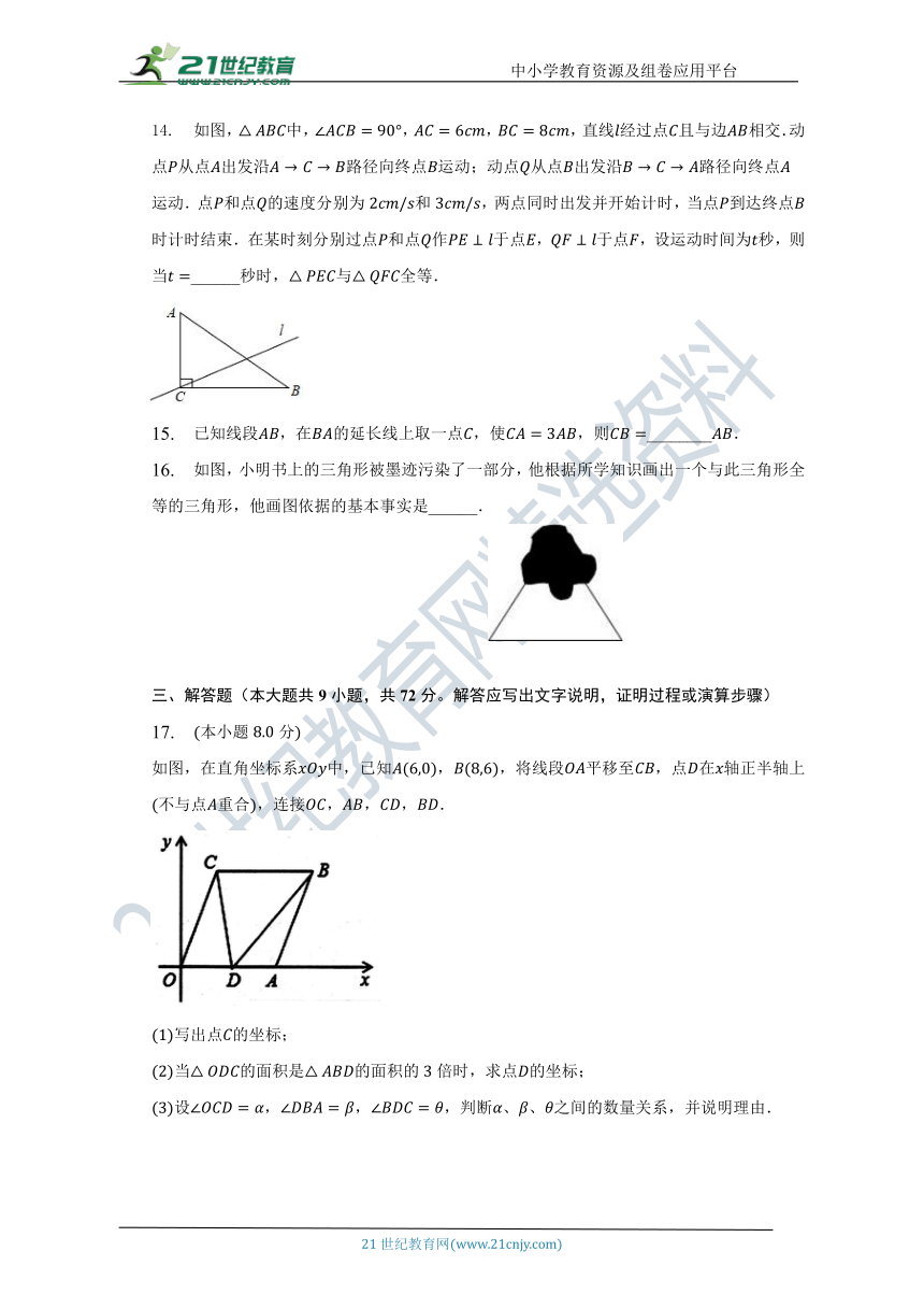 第四章 三角形单元测试卷（困难 含答案）