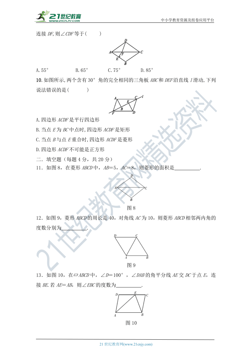 第十八章 平行四边形单元同步测试卷（含答案）