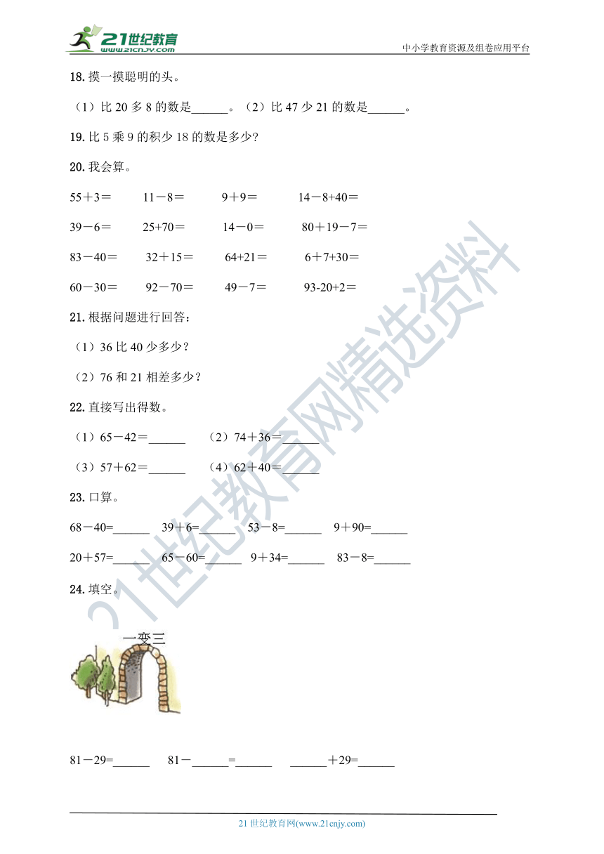 二年级上册数学 2020年秋期末测试卷-人教版（含答案）