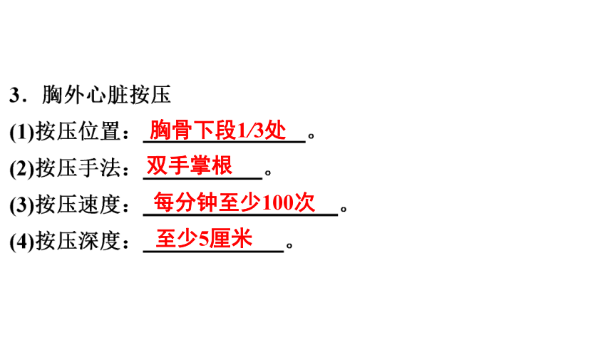 8.2 用药与急救 课件(共31张PPT)2023年春人教版八年级生物下册