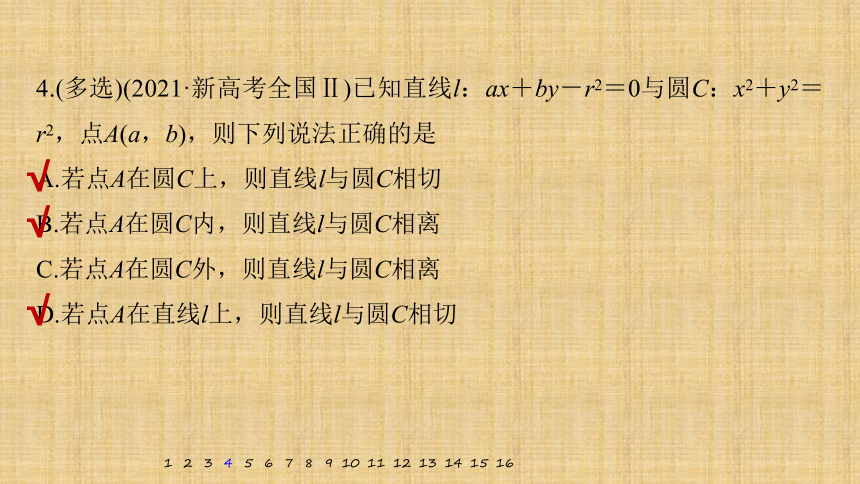 第23练　直线与圆 课件（共54张PPT）