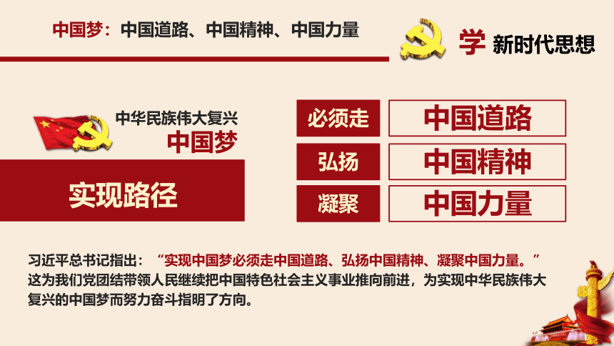 《习近平新时代中国特色社会主义思想》读本内容解读 课件（20张幻灯片）