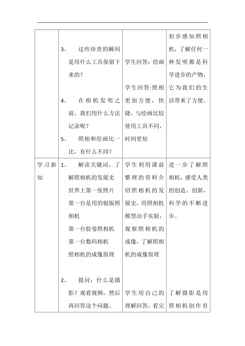 人美 四年级美术上册《第18课 给小伙伴拍张照》教学设计